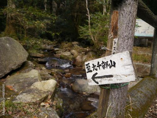 日本 山登り