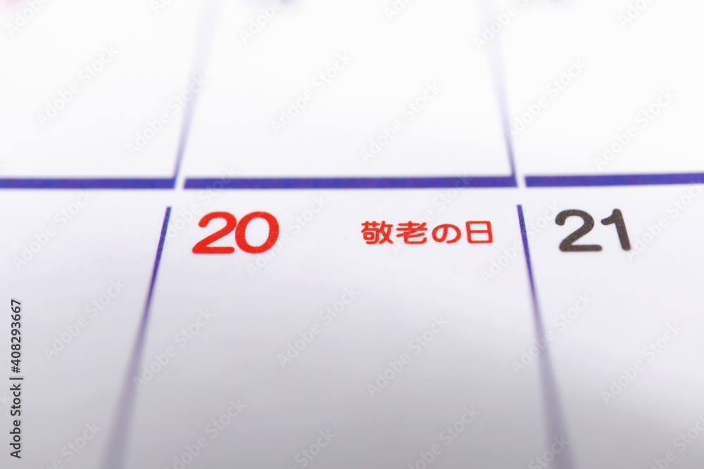 敬老の日 2021年9月20日のカレンダー 敬老の日 2021年9月20日のカレンダー