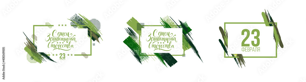 vector lettering illustration 23 February schedule for decoration flyers for the holiday. Translation: February 23 Defender of the Fatherland Day. vector illustration stylish hipster frames vector - obrazy, fototapety, plakaty 
