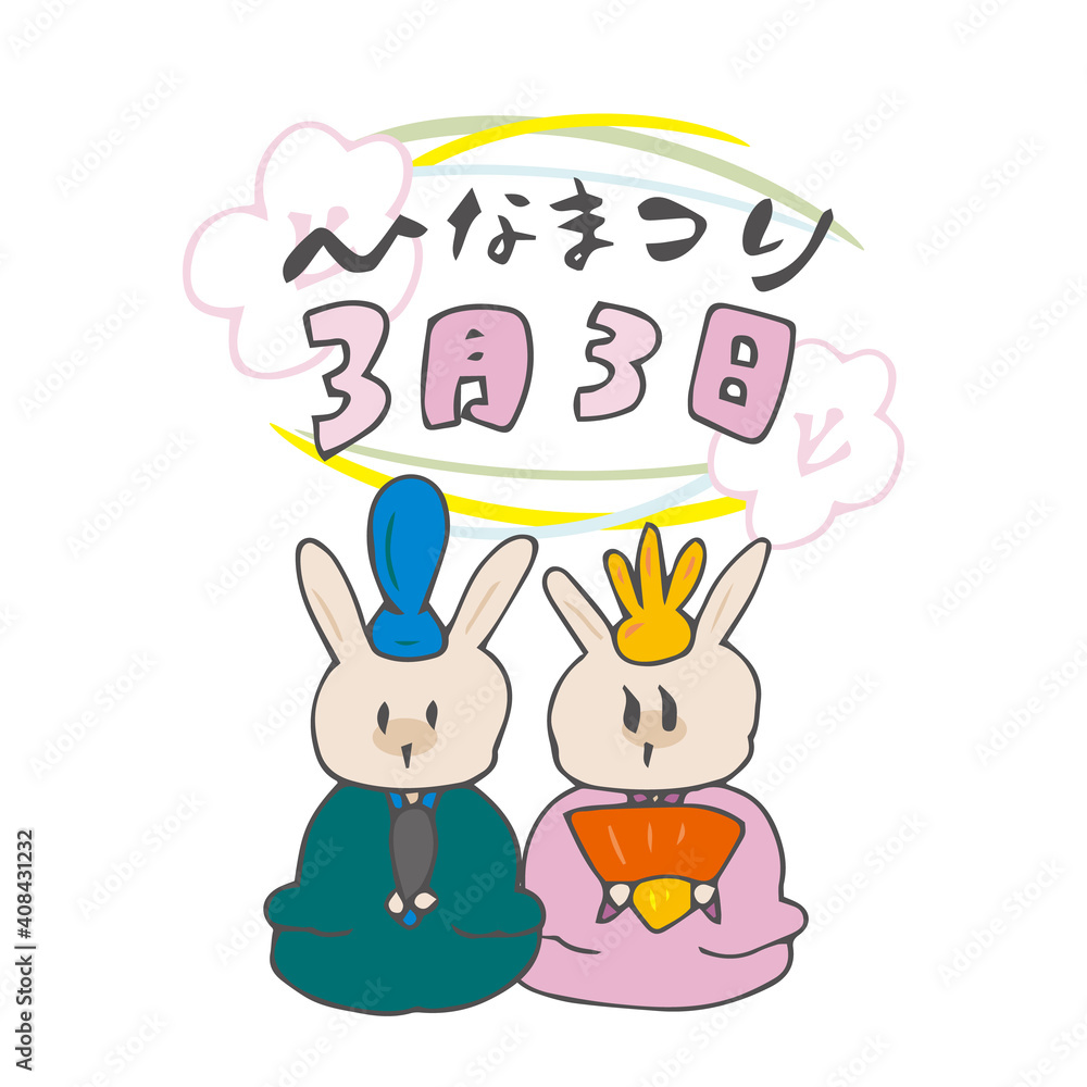 Obraz premium ひなまつり 3月3日 雛人形 春 うさぎ