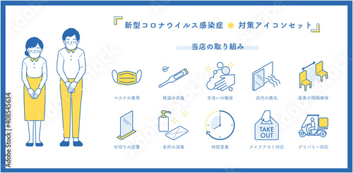 コロナウイルス COVID-19 店舗・飲食店向け　対策アイコンセット　シンプルなベクターイラスト