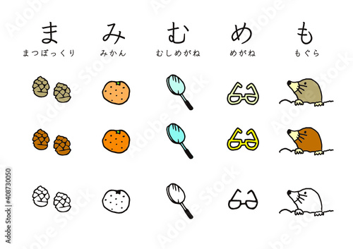 かわいい　ほっこり　イラスト素材　ひらがな　イラスト　まみむめも　松ぼっくり　まつぼっくり　みかん　ミカン　蜜柑　虫眼鏡　虫メガネ　虫めがね　もぐら　モグラ　カラフル　ポップ　セット　カタカナ　文字　日本語　アイコン　白背景　絵本　グラフィック素材