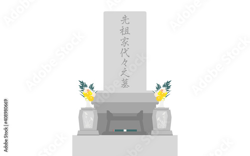 花が飾られ線香が焚かれた先祖代々の墓