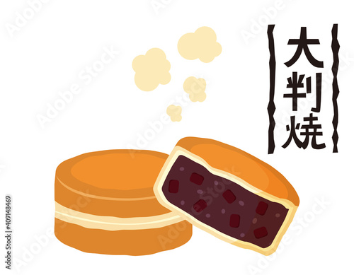 大判焼きのベクターイラスト　今川焼