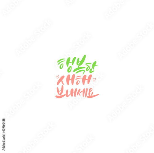 한국캘리그라피_행복한 새해보내세요