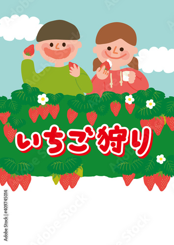 いちご狩りする男の子と女の子