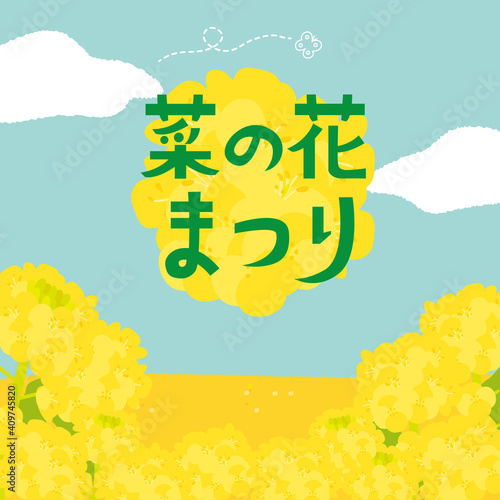 菜の花祭り　菜の花畑イラスト