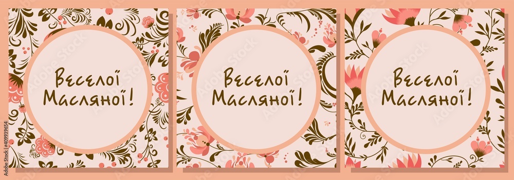 WINTER POSTER SET. The inscription in Ukrainian Merry carnival. Folk style. ethnic painting. Pancake week. postcard or poster, Slavic holiday. Shrovetide Maslenitsa