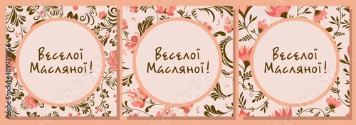 WINTER POSTER SET. The inscription in Ukrainian Merry carnival. Folk style. ethnic painting. Pancake week. postcard or poster, Slavic holiday. Shrovetide Maslenitsa