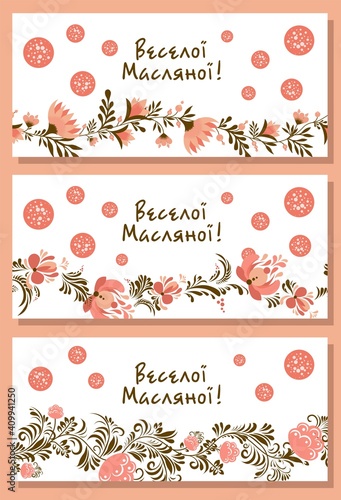 WINTER POSTER SET. The inscription in Ukrainian Merry carnival. Folk style. ethnic painting. Pancake week. postcard or poster, Slavic holiday. Shrovetide Maslenitsa