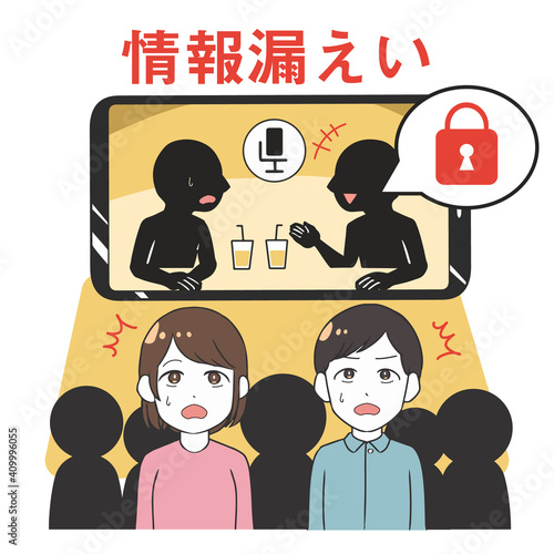 音声版SNS　横画面　機密漏えい