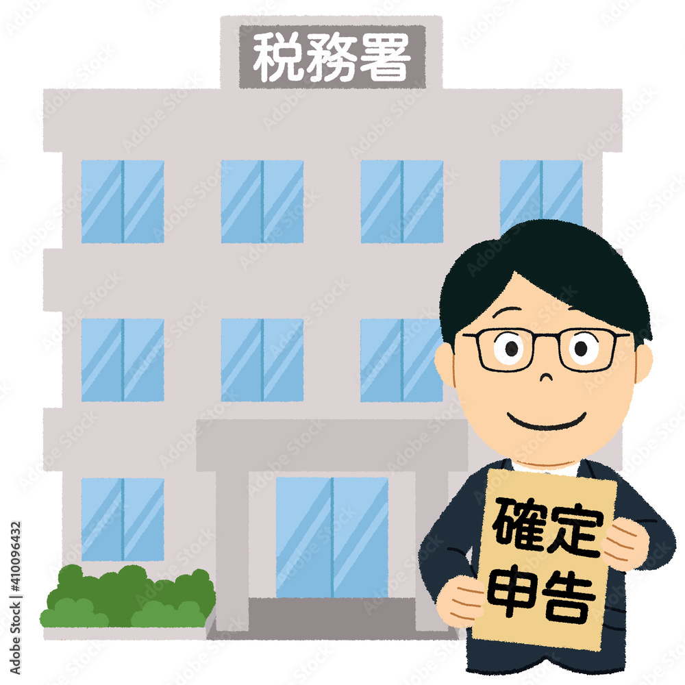 税務署に確定申告を提出するイラスト 税務署に確定申告を提出するイラスト