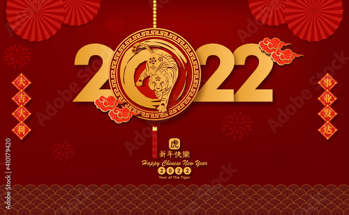 Postcard Happy chinese new year 2022. Year of The Tiger. Chinese translation is Happy chinese new year,Year of The Tiger,Trade is profitable and Business is prosperous.