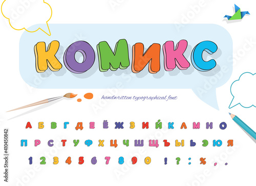 Comics cyrillic font for kids. Cartoon colorful alphabet. Funny letters and numbers. Vector