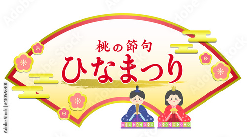 ひな祭り お内裏様 お雛様 扇型フレーム 文字あり 9