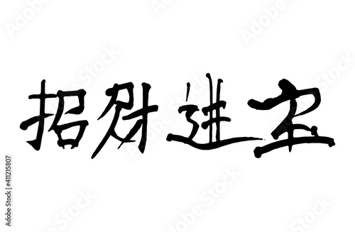 Chinese character  handwritten calligraphy font   free hand writing