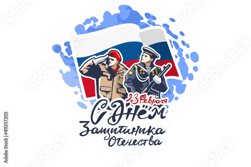 Translation: February 23 Defender of the Fatherland Day. vector illustration.  Suitable for greeting card, poster and banner