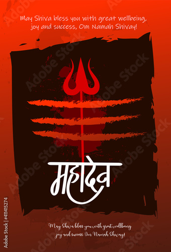 Greeting card for Hindu festival Maha Shivratri. Illustration of Lord Shiva,Indian God of Hindu for Shivratri with hindi text meaning om mahadev