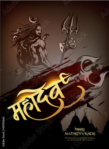Greeting card for Hindu festival Maha Shivratri. Illustration of Lord Shiva,Indian God of Hindu for Shivratri with hindi text meaning om mahadev