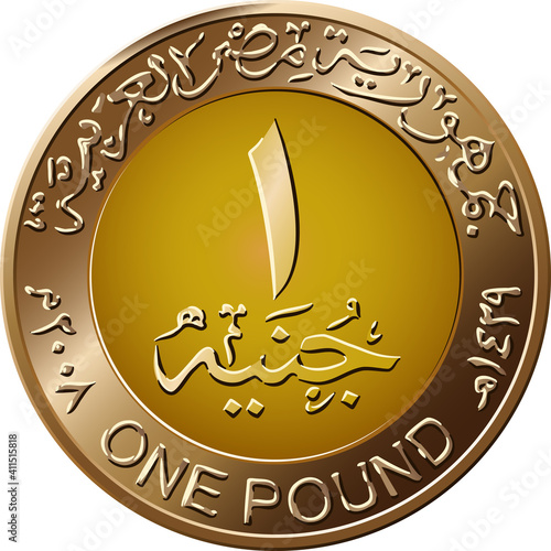 Mone of Arab Republic of Egypt, gold coin of 1 pound, reverse with value in Arabic and in English