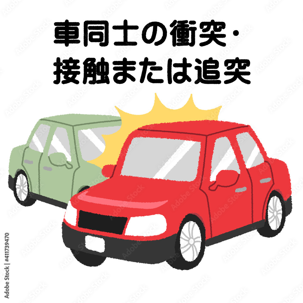 交通事故 車同士の衝突 接触または追突 のイラスト Stock Illustration Adobe Stock 交通事故 車同士の衝突 接触または追突 のイラスト Stock Illustration Adobe Stock