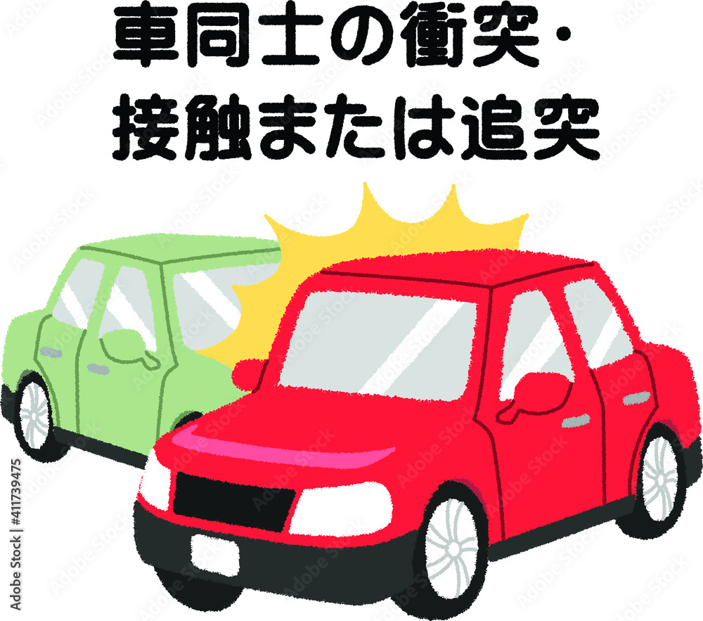 交通事故 車同士の衝突 接触または追突 のイラスト Stock Vector Adobe Stock