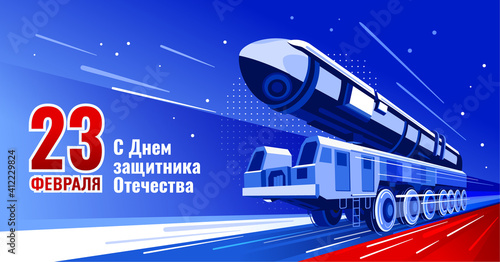 February 23 greeting card. Defender of the Fatherland Day in Russia. Vector illustration