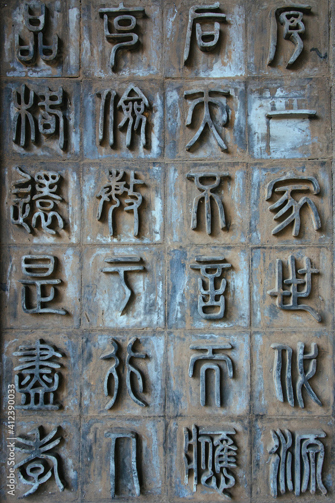 The ancient Chinese characters The ancient Chinese characters