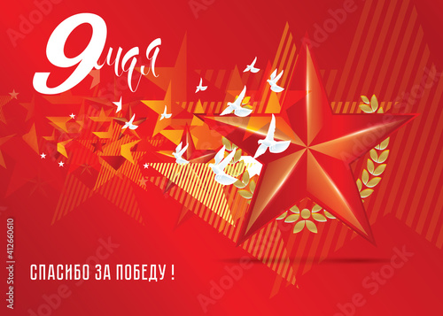 9 May vector illustration Victory Day. Translation: May 9 th day of great victory. graphic design for the decoration of gift cards flyers and posters 9 May