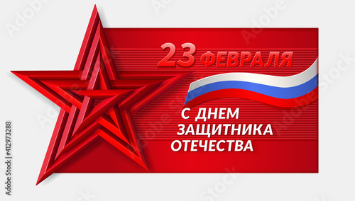 Russian holiday 23 February