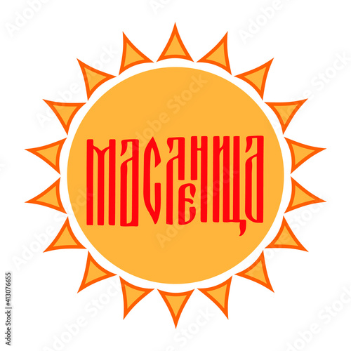 Maslenitsa ligature lettering. Shrovetide in Russian. Traditional pre-Lenten pancake week in Russia. Vector template for typography poster, logo design, banner, flyer, sticker, etc
