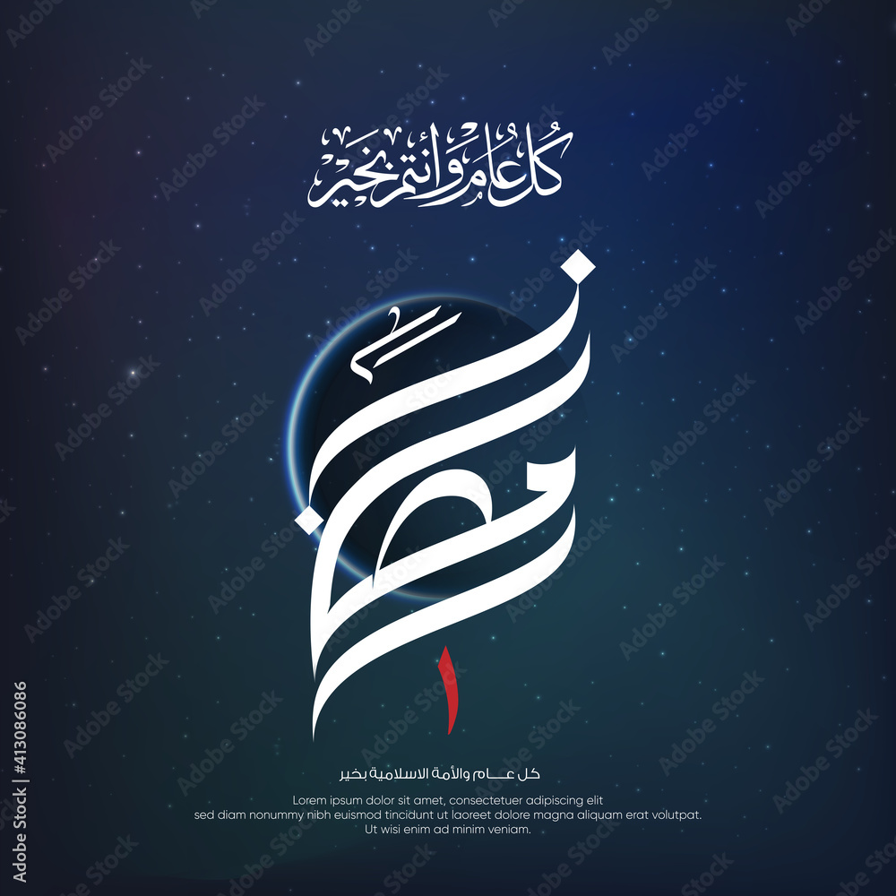 Islamic month name design with Arabic calligraphy means (Ramadan, Ninth