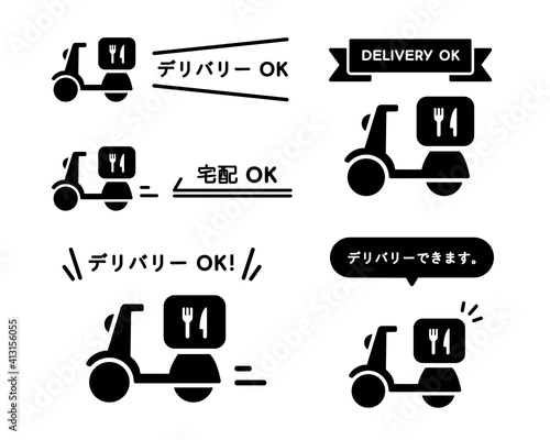 デリバリーのアイコンのセット　イラスト　宅配　配達　スクーター　バイク　レストラン