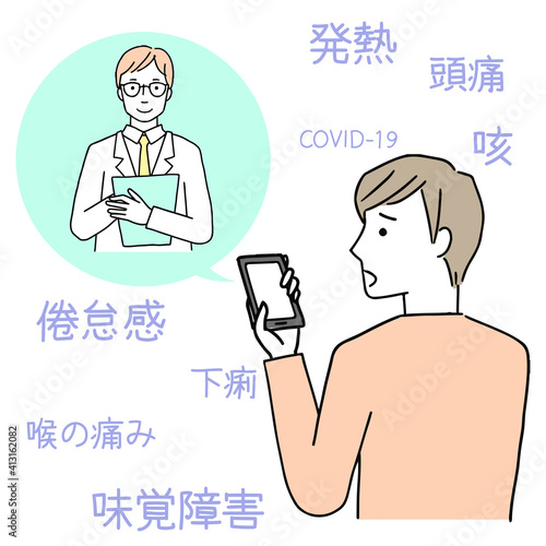 オンライン,オンライン診察,ドクター,病院,診察,リモート,遠隔,遠隔診療,感染症対策,医師,医者,医療,医療機関,リモート会議,通院,ネットワーク,病気,健康,受診,体調不良,コロナウイルス,リモート診察,通信,インターネット,治療,パソコン,オンライン診療,診断,スマートホン,スマホ