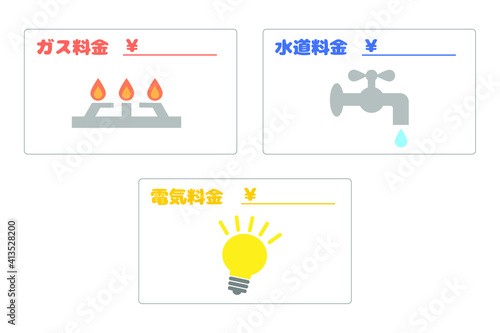光熱費　電気代、水道代、ガス代