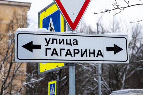 Bilde på lerret road sign with inscription in Russian language Gagarin Street