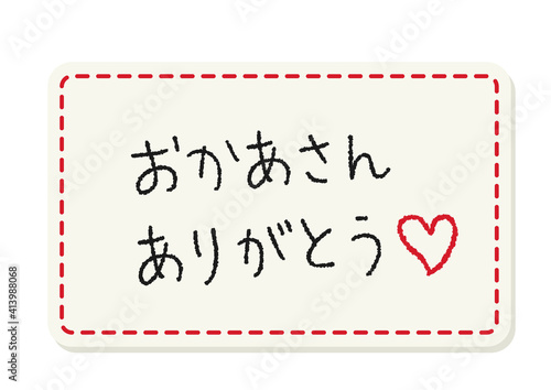 おかあさんありがとう　母の日　クレヨンで手書きしたメッセージカード　破線の縁取りつき