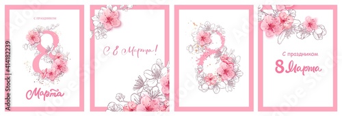 8 march illustration. Women's Day greetings in russian. Card design with cherry blossoms. Branch of sakura with petals. Spring holiday background.
