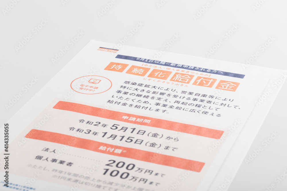持続化給付金 持続化給付金