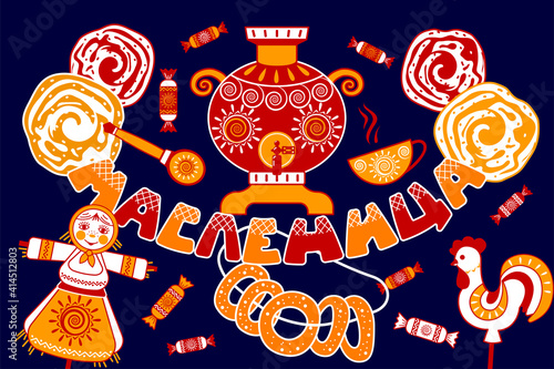 Russian Maslenitsa. A set of traditional elements and items. Vector, isolated.