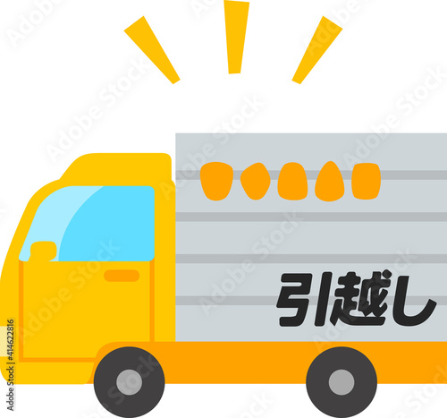 引っ越し業者のトラック