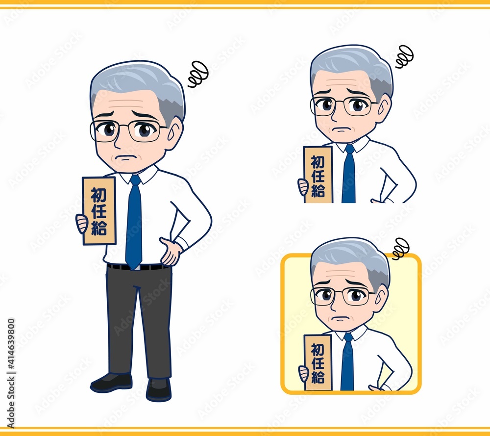 転職したばかりのおじさん