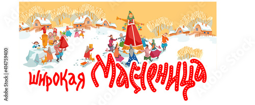 Image of cheerful country festivities and Russian fun. A version of the banner for the Russian holiday "Maslenitsa" - farewell to winter.Translation: "A Wide Shrovetide".