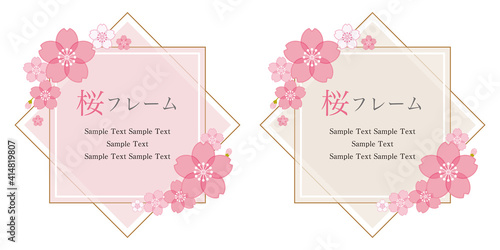 淡くてやさしい桜のフレームセット名称未設定-4