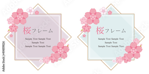 淡くてやさしい桜のフレームセット名称未設定-4
