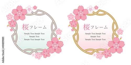 淡くてやさしい桜のフレームセット名称未設定-4