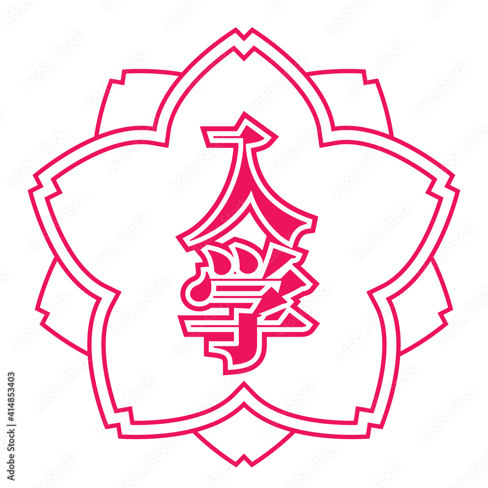 入学の桜マーク スタンプ Stamp mark of enrollment of school cherry blossom 入学の桜マーク スタンプ Stamp mark of enrollment of school cherry blossom