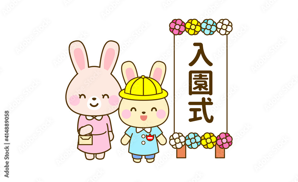 Fototapeta premium 入園式のカットイラスト 子ども向け
