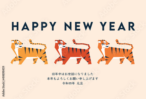 イラスト素材 年賀状 HAPPY NEW YEAR 寅年 後ろに振り向くトラ