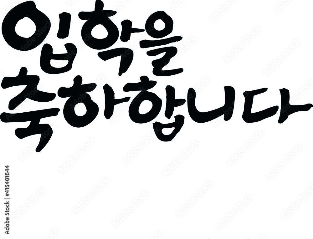 봄에 사용가능한 손글씨와 삼일절 봄에 사용가능한 손글씨와 삼일절